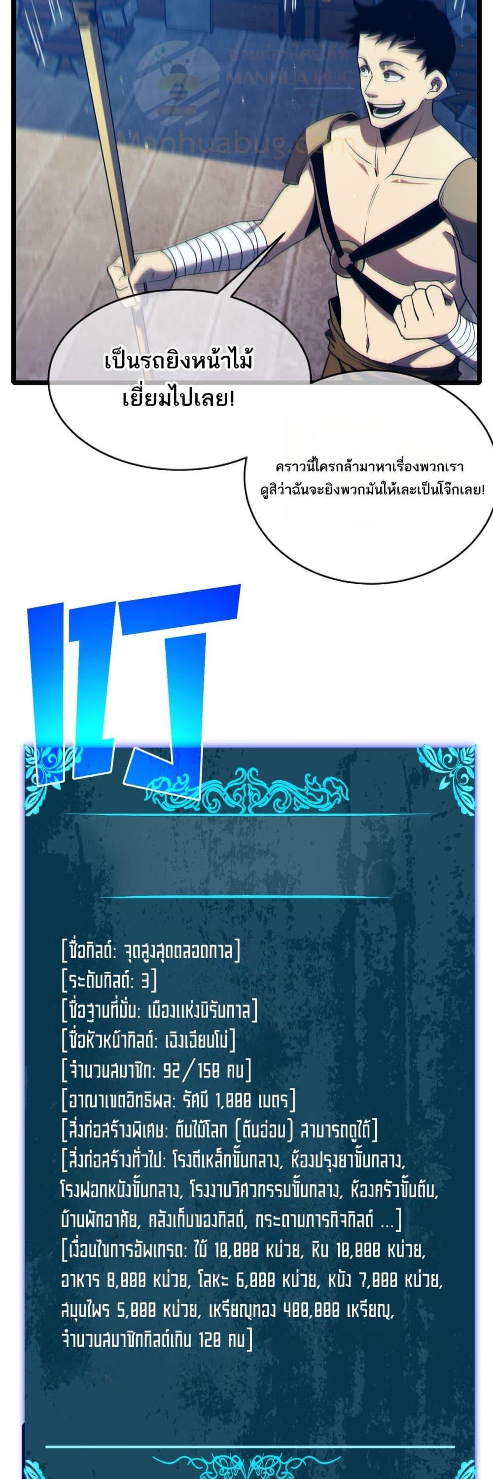 My Passive Skills Are Invincible จุติอีกครั้ง พร้อมสกิลติดตัวไร้เทียมทาน ตอนที่ 84 page 12