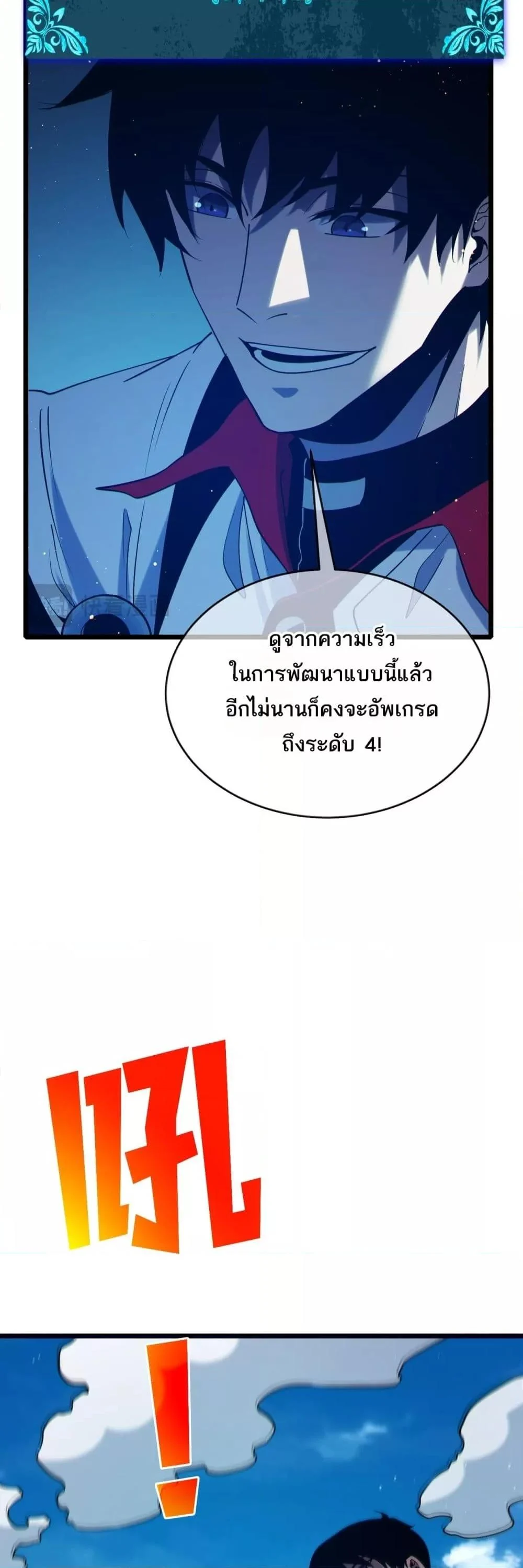 My Passive Skills Are Invincible จุติอีกครั้ง พร้อมสกิลติดตัวไร้เทียมทาน ตอนที่ 84 page 13