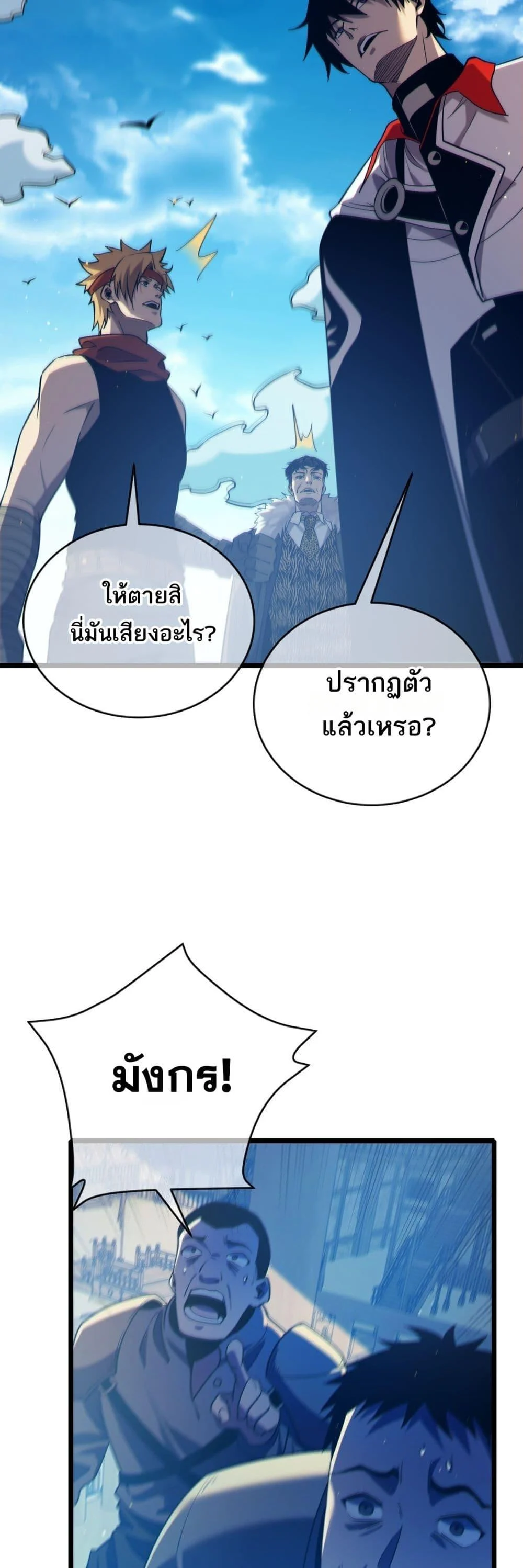 My Passive Skills Are Invincible จุติอีกครั้ง พร้อมสกิลติดตัวไร้เทียมทาน ตอนที่ 84 page 14
