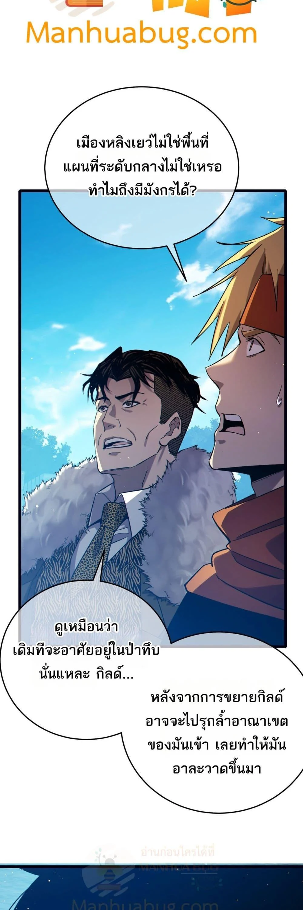 My Passive Skills Are Invincible จุติอีกครั้ง พร้อมสกิลติดตัวไร้เทียมทาน ตอนที่ 84 page 16