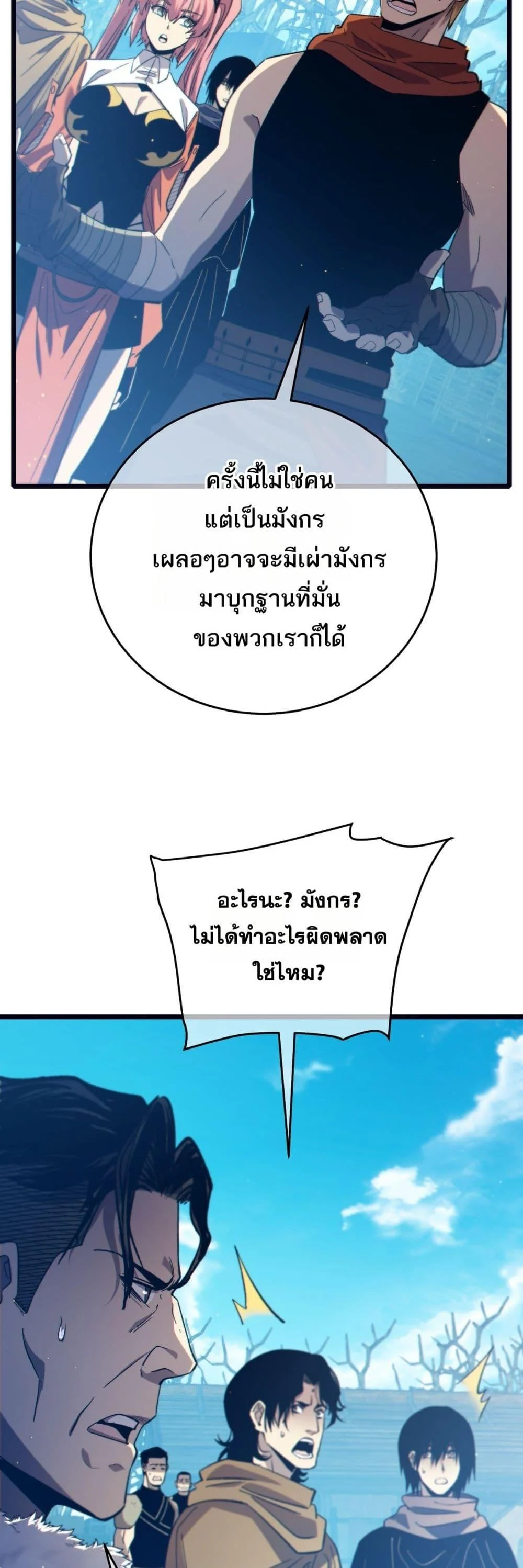 My Passive Skills Are Invincible จุติอีกครั้ง พร้อมสกิลติดตัวไร้เทียมทาน ตอนที่ 84 page 18