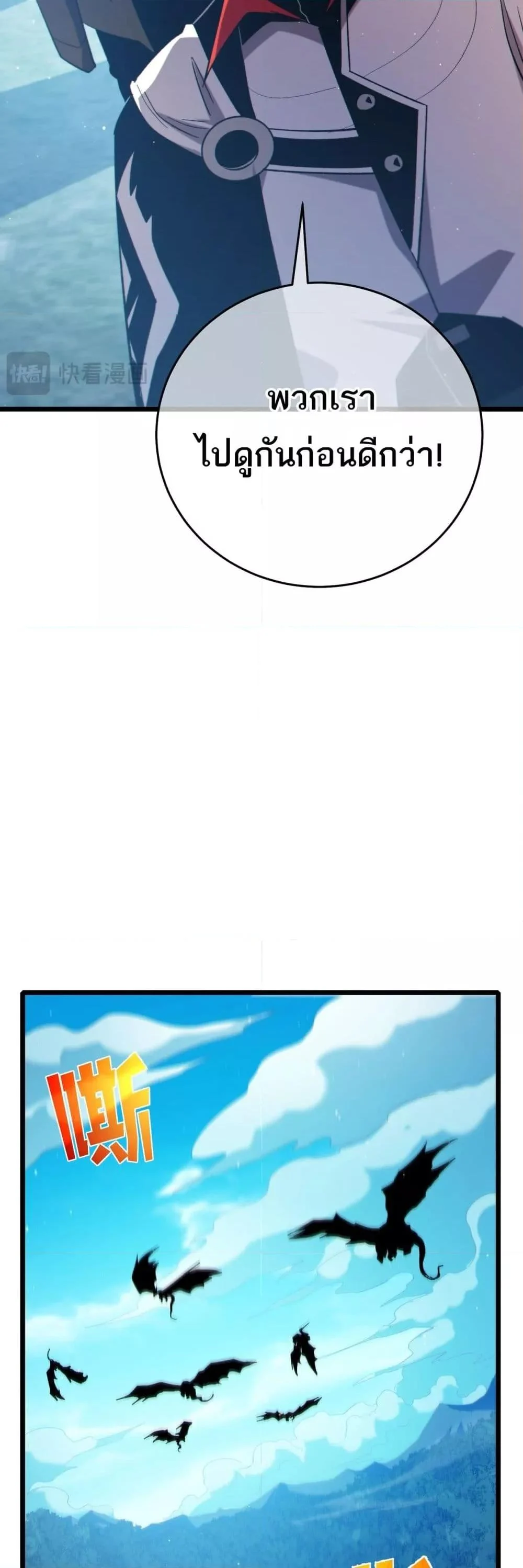 My Passive Skills Are Invincible จุติอีกครั้ง พร้อมสกิลติดตัวไร้เทียมทาน ตอนที่ 84 page 20