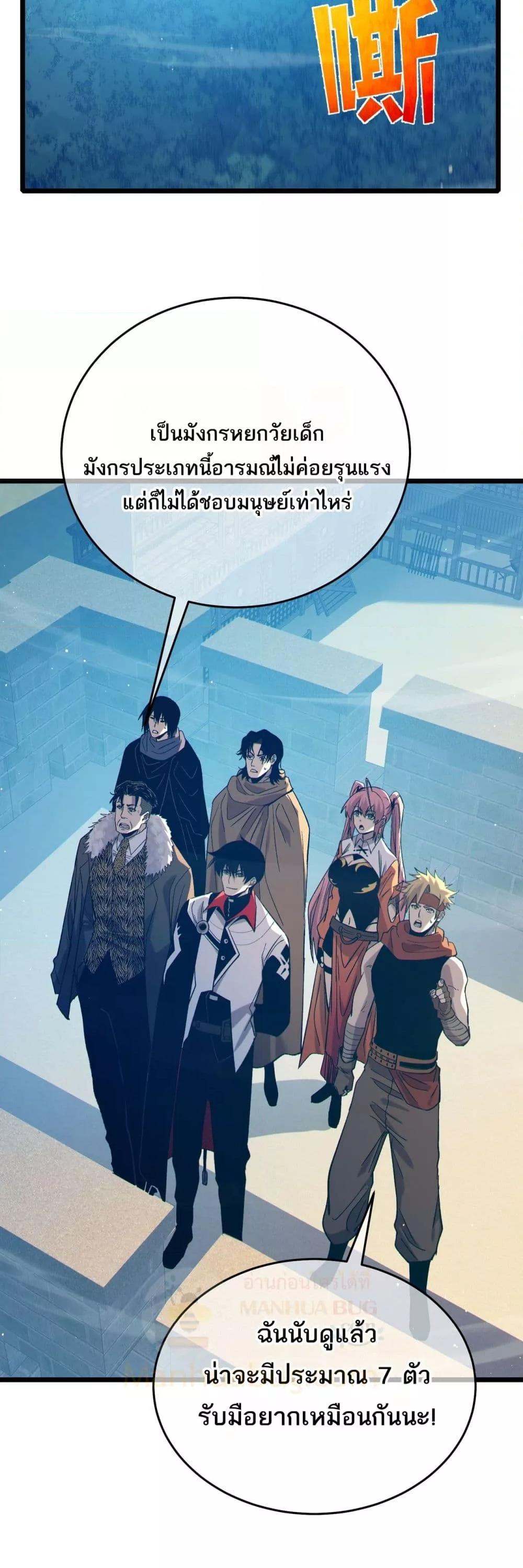 My Passive Skills Are Invincible จุติอีกครั้ง พร้อมสกิลติดตัวไร้เทียมทาน ตอนที่ 84 page 21