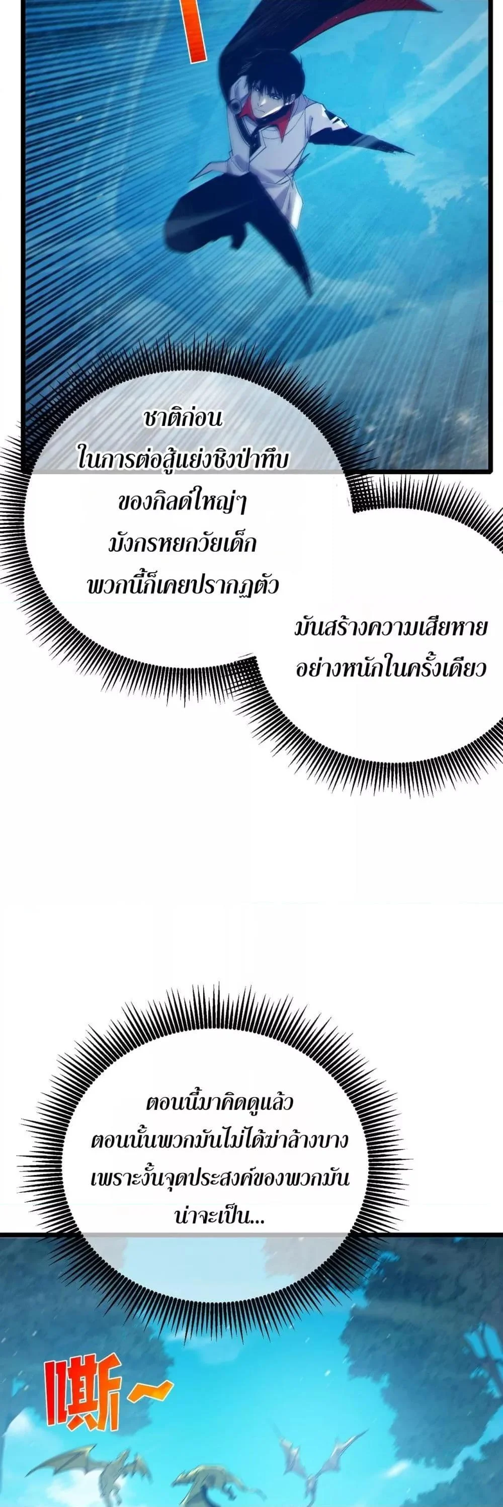My Passive Skills Are Invincible จุติอีกครั้ง พร้อมสกิลติดตัวไร้เทียมทาน ตอนที่ 84 page 25