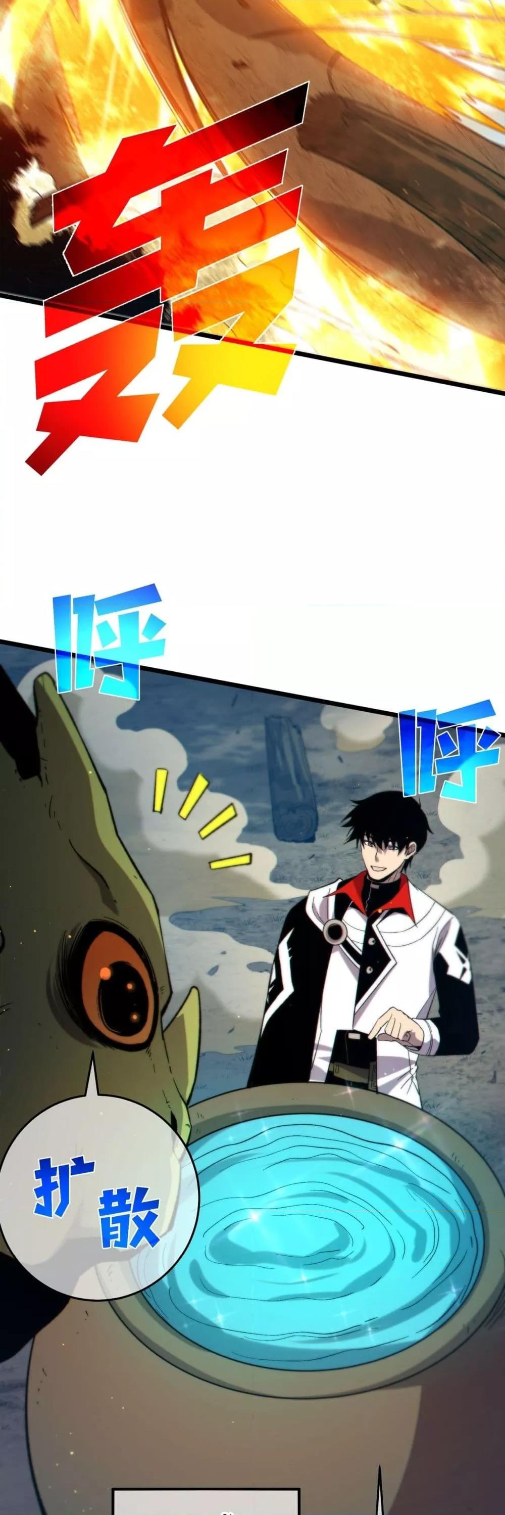 My Passive Skills Are Invincible จุติอีกครั้ง พร้อมสกิลติดตัวไร้เทียมทาน ตอนที่ 84 page 30