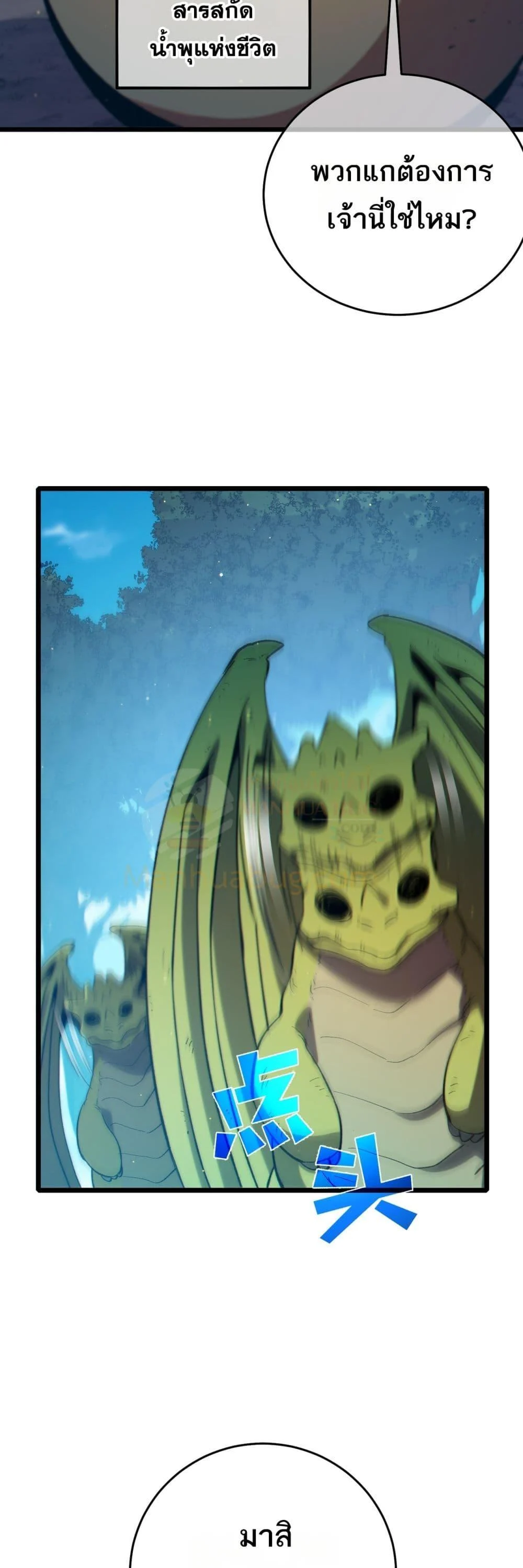 My Passive Skills Are Invincible จุติอีกครั้ง พร้อมสกิลติดตัวไร้เทียมทาน ตอนที่ 84 page 31