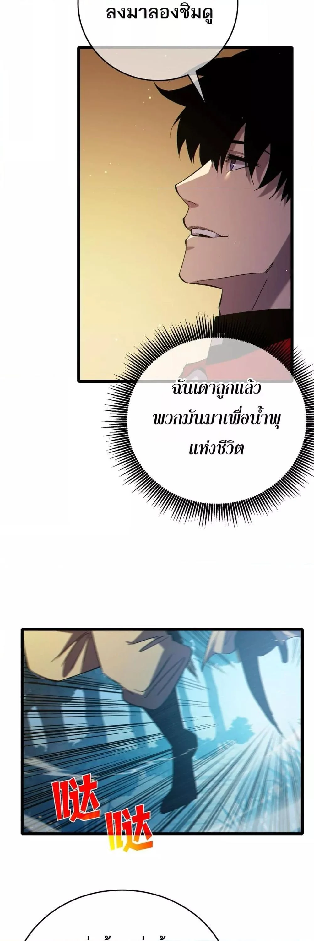 My Passive Skills Are Invincible จุติอีกครั้ง พร้อมสกิลติดตัวไร้เทียมทาน ตอนที่ 84 page 32