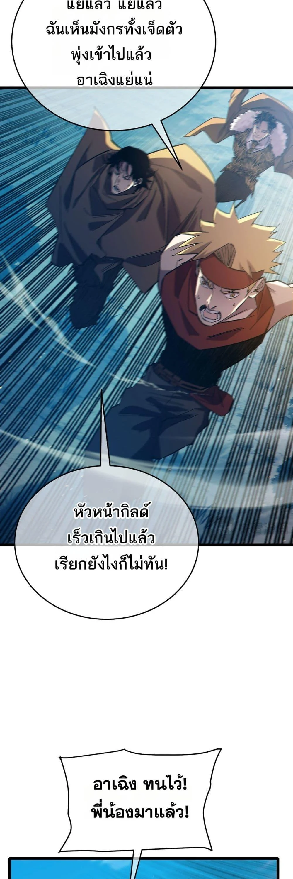 My Passive Skills Are Invincible จุติอีกครั้ง พร้อมสกิลติดตัวไร้เทียมทาน ตอนที่ 84 page 33