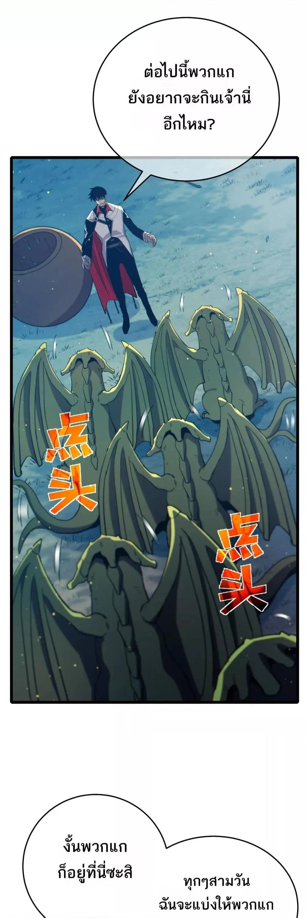 My Passive Skills Are Invincible จุติอีกครั้ง พร้อมสกิลติดตัวไร้เทียมทาน ตอนที่ 84 page 39