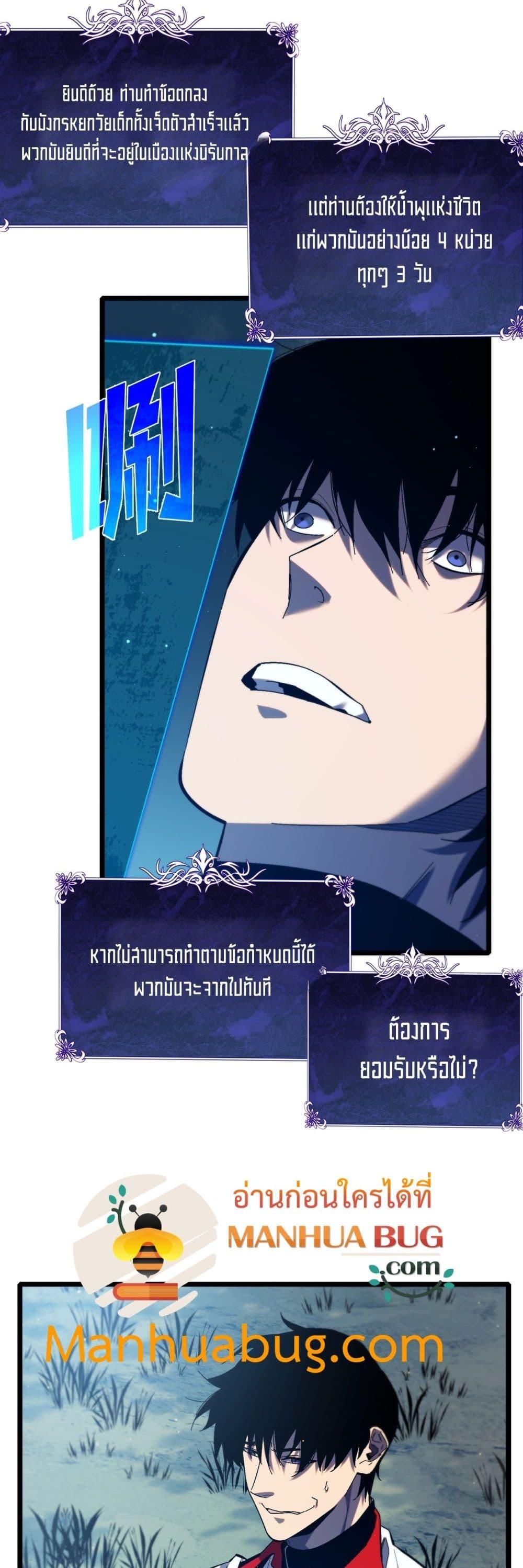 My Passive Skills Are Invincible จุติอีกครั้ง พร้อมสกิลติดตัวไร้เทียมทาน ตอนที่ 84 page 42