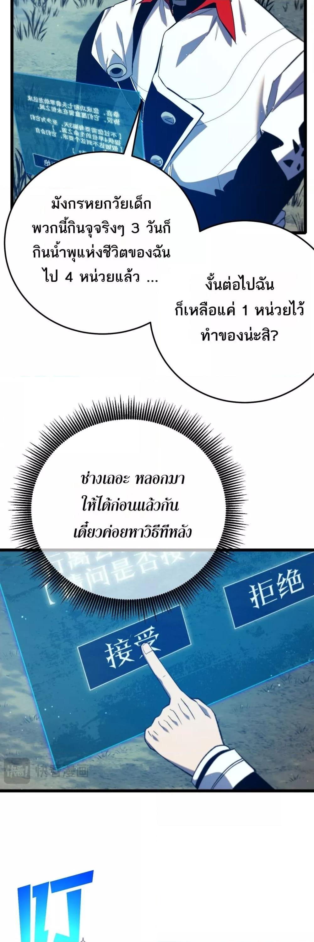 My Passive Skills Are Invincible จุติอีกครั้ง พร้อมสกิลติดตัวไร้เทียมทาน ตอนที่ 84 page 43