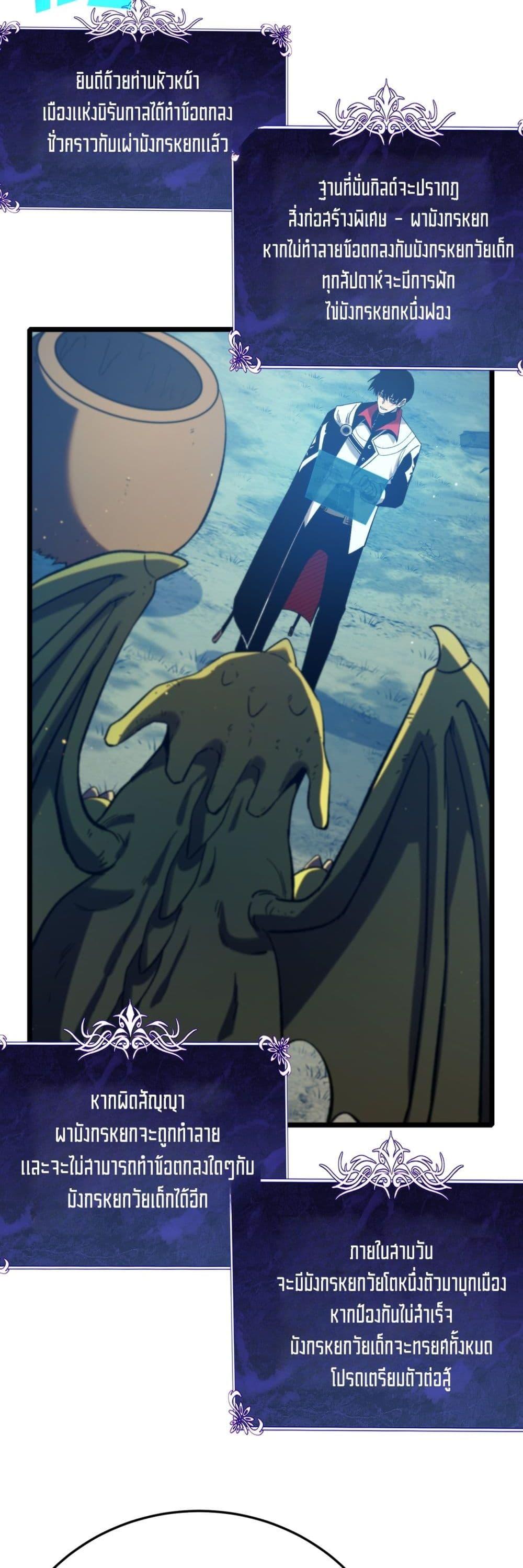My Passive Skills Are Invincible จุติอีกครั้ง พร้อมสกิลติดตัวไร้เทียมทาน ตอนที่ 84 page 44