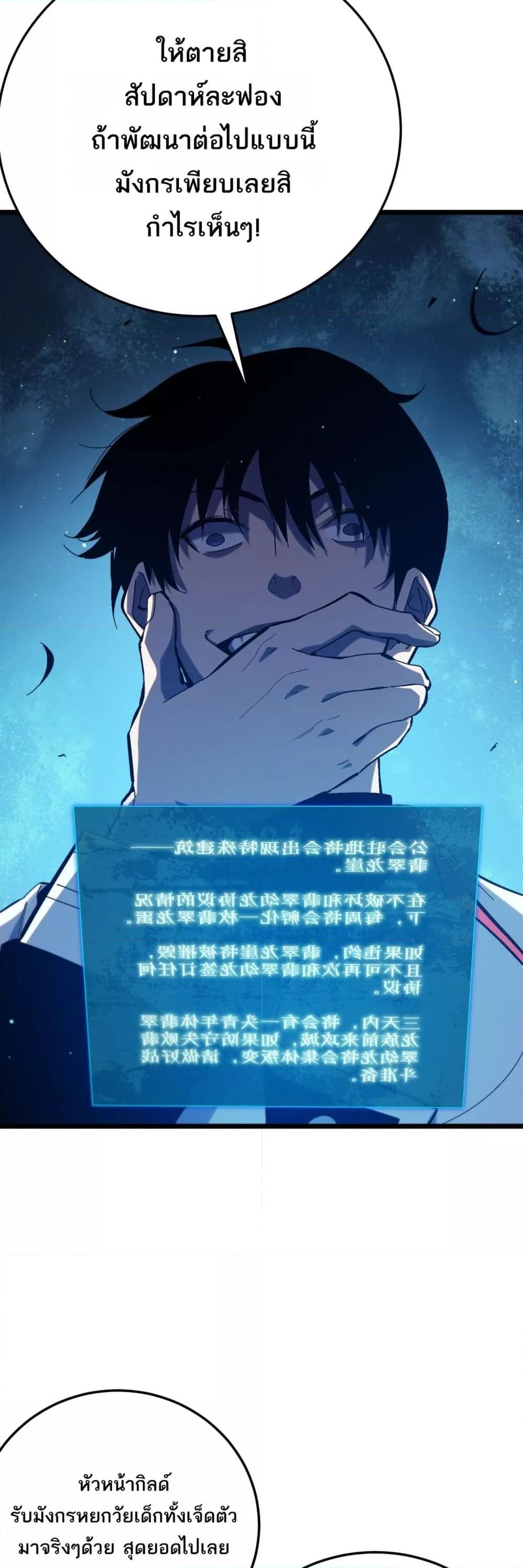 My Passive Skills Are Invincible จุติอีกครั้ง พร้อมสกิลติดตัวไร้เทียมทาน ตอนที่ 84 page 45