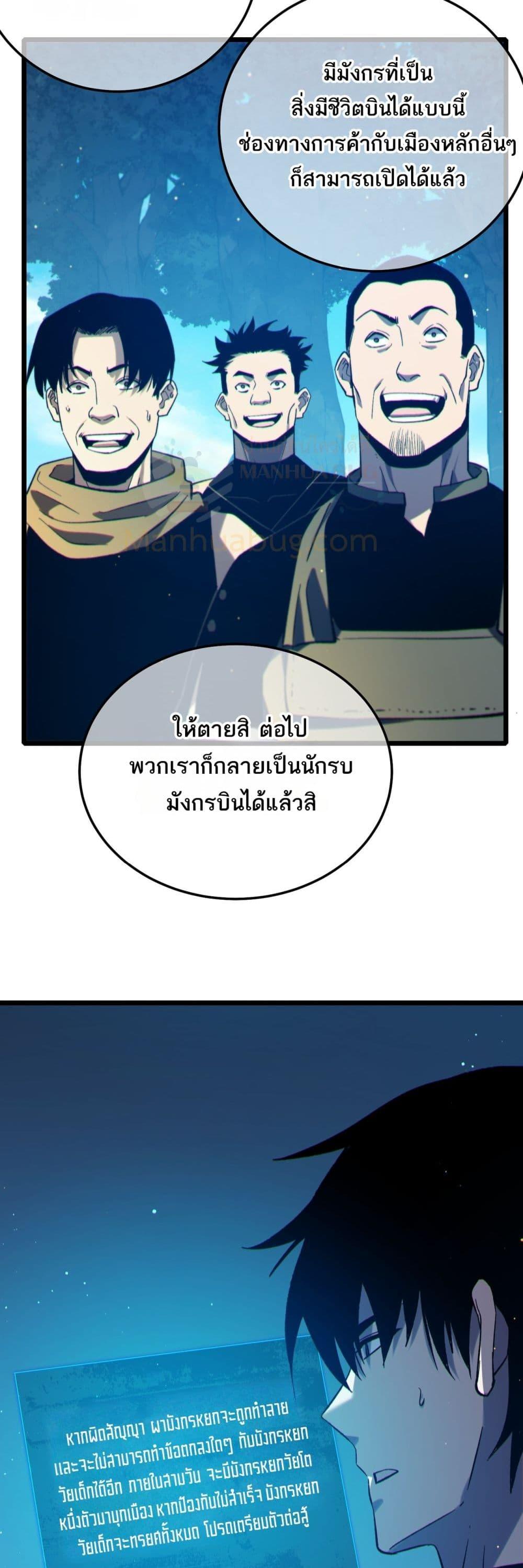 My Passive Skills Are Invincible จุติอีกครั้ง พร้อมสกิลติดตัวไร้เทียมทาน ตอนที่ 84 page 46