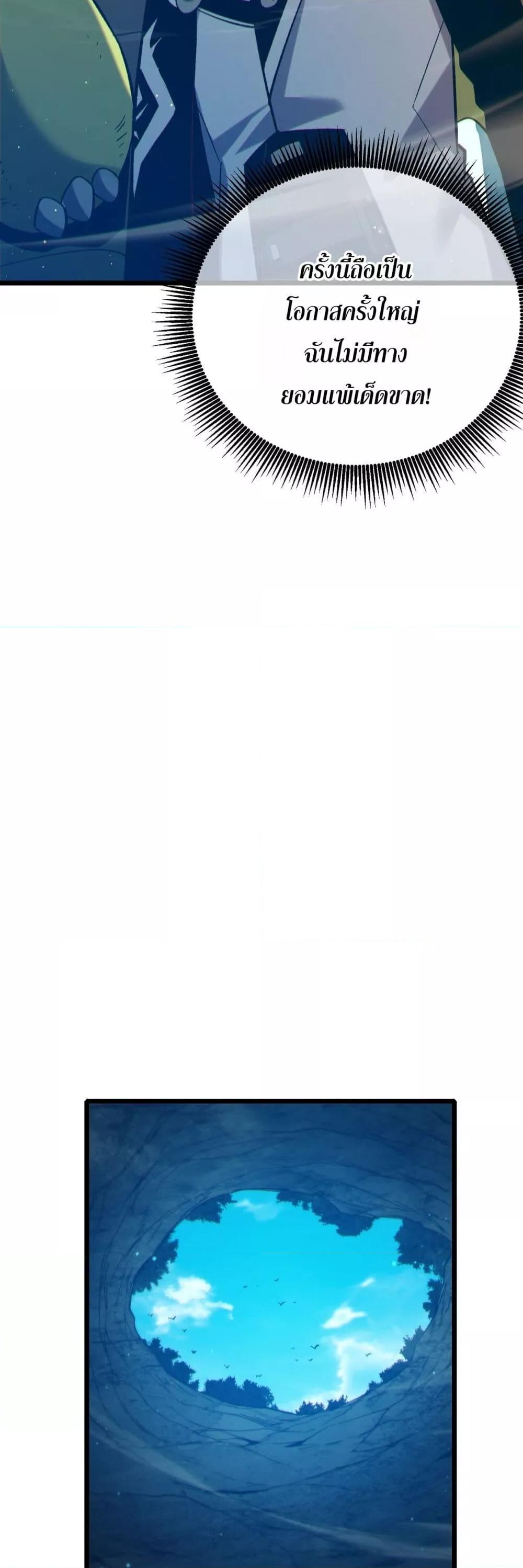 My Passive Skills Are Invincible จุติอีกครั้ง พร้อมสกิลติดตัวไร้เทียมทาน ตอนที่ 84 page 48