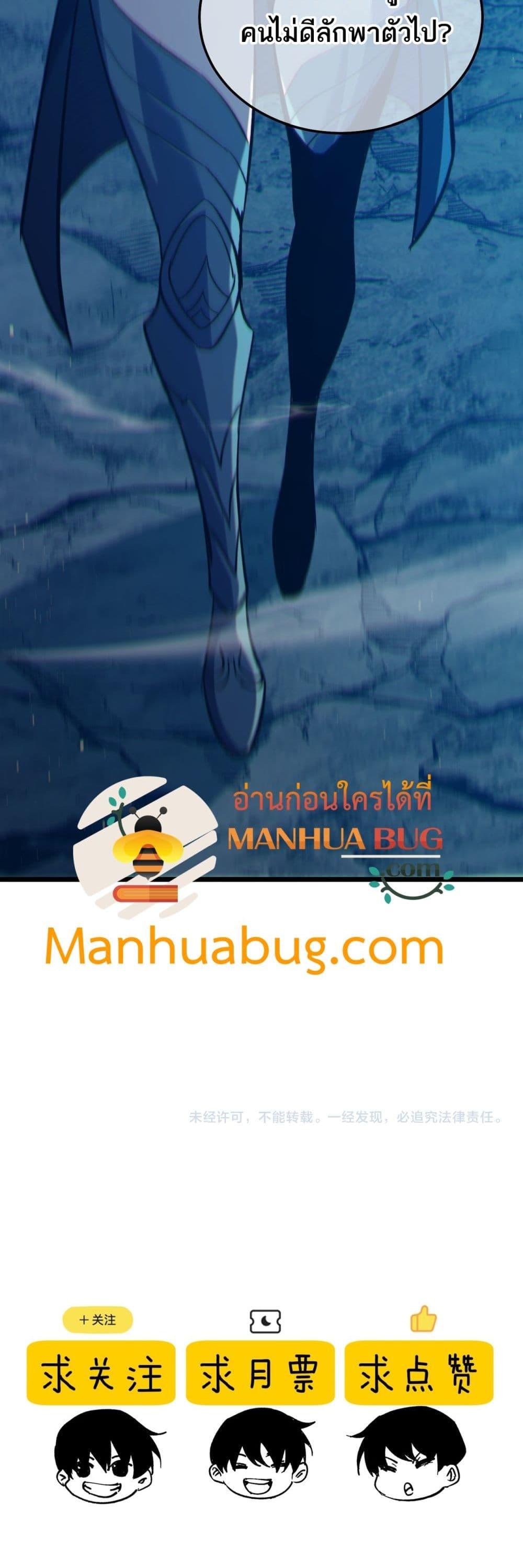 My Passive Skills Are Invincible จุติอีกครั้ง พร้อมสกิลติดตัวไร้เทียมทาน ตอนที่ 84 page 50