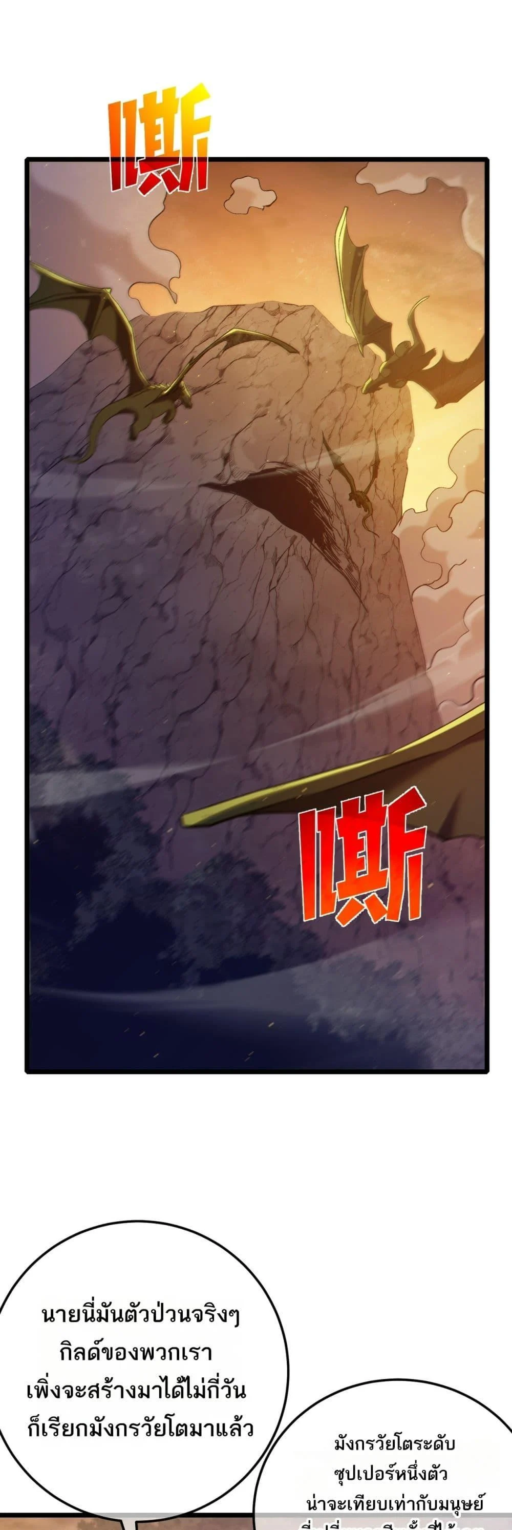 My Passive Skills Are Invincible จุติอีกครั้ง พร้อมสกิลติดตัวไร้เทียมทาน ตอนที่ 85 page 1