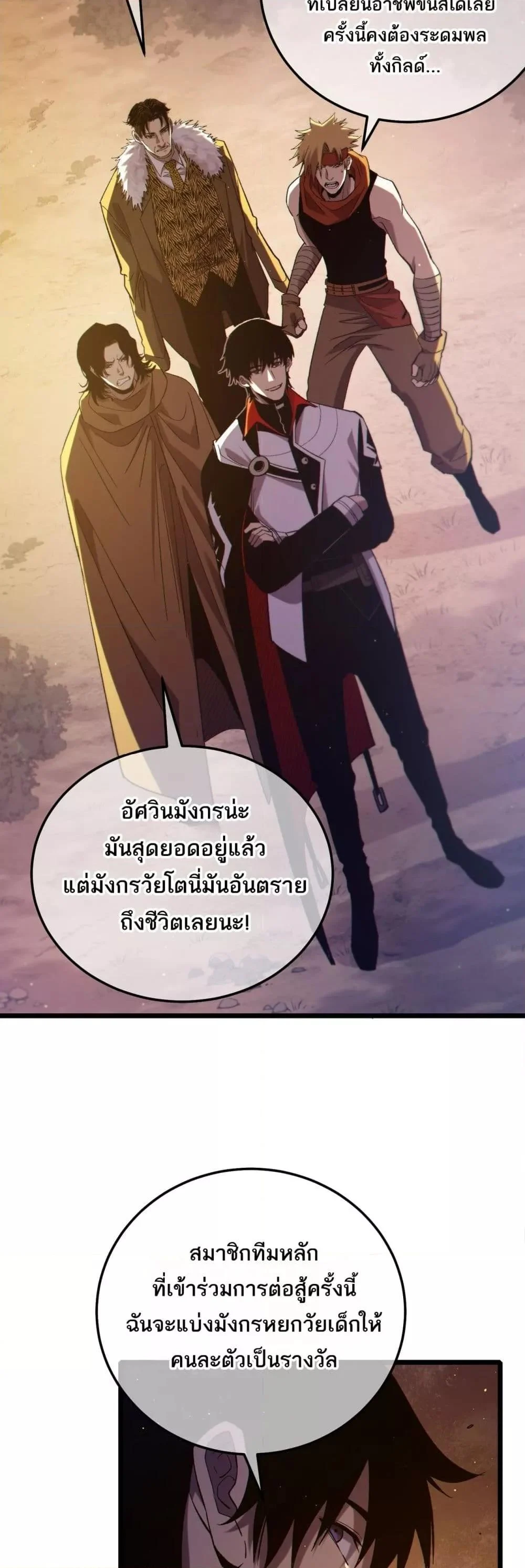 My Passive Skills Are Invincible จุติอีกครั้ง พร้อมสกิลติดตัวไร้เทียมทาน ตอนที่ 85 page 2