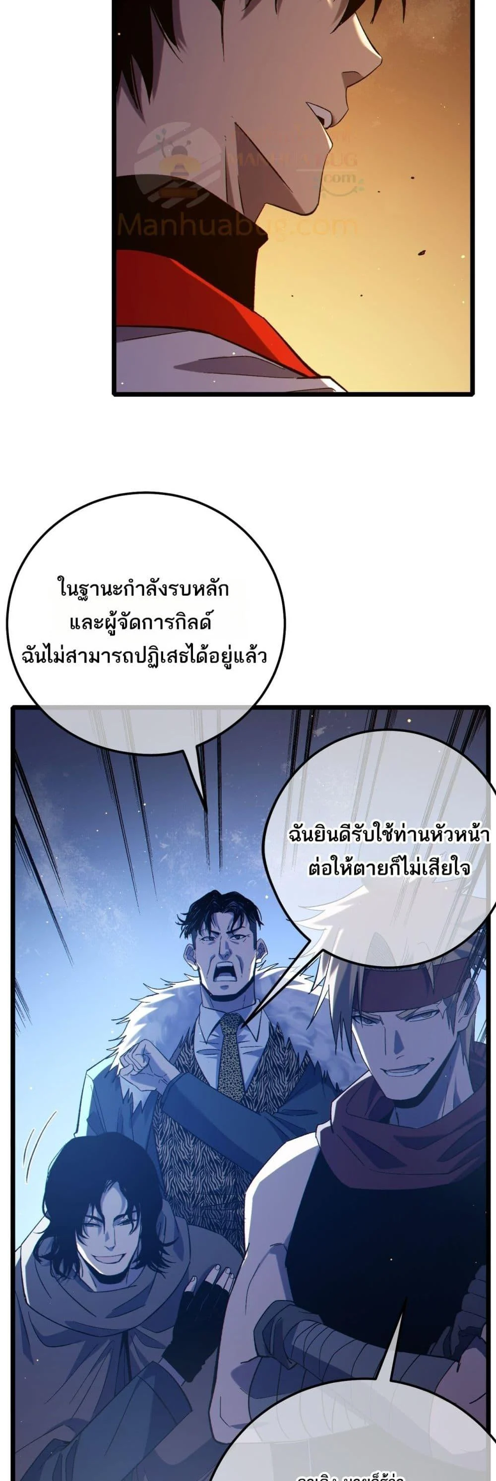My Passive Skills Are Invincible จุติอีกครั้ง พร้อมสกิลติดตัวไร้เทียมทาน ตอนที่ 85 page 3