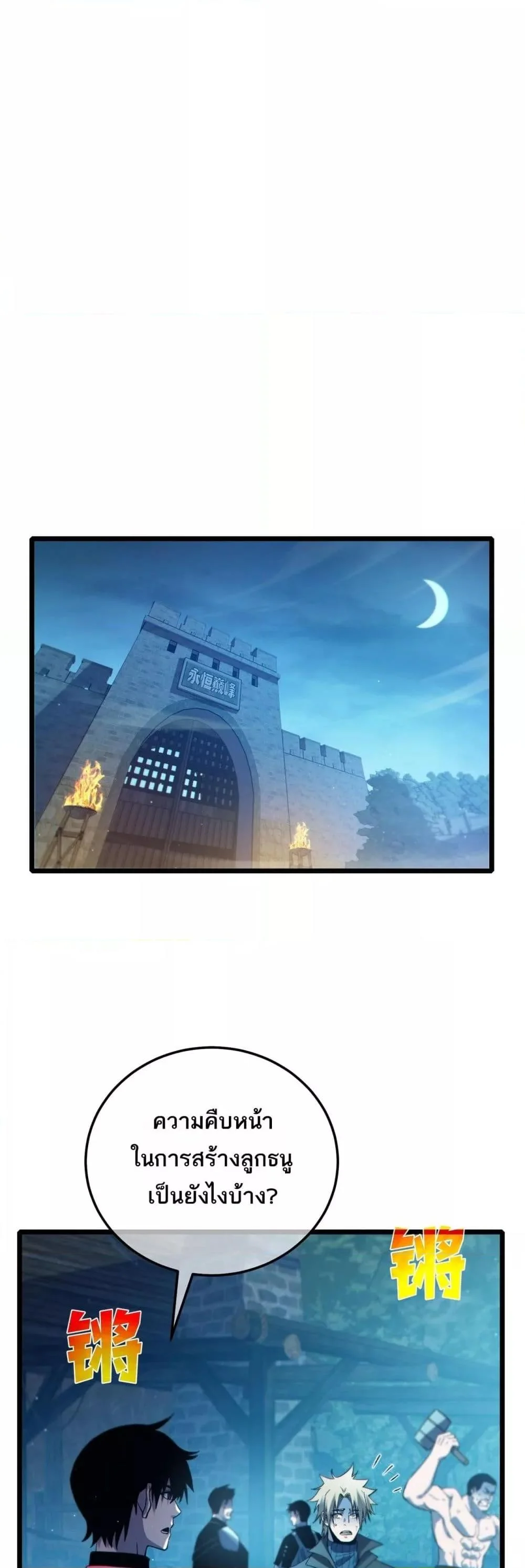 My Passive Skills Are Invincible จุติอีกครั้ง พร้อมสกิลติดตัวไร้เทียมทาน ตอนที่ 85 page 5