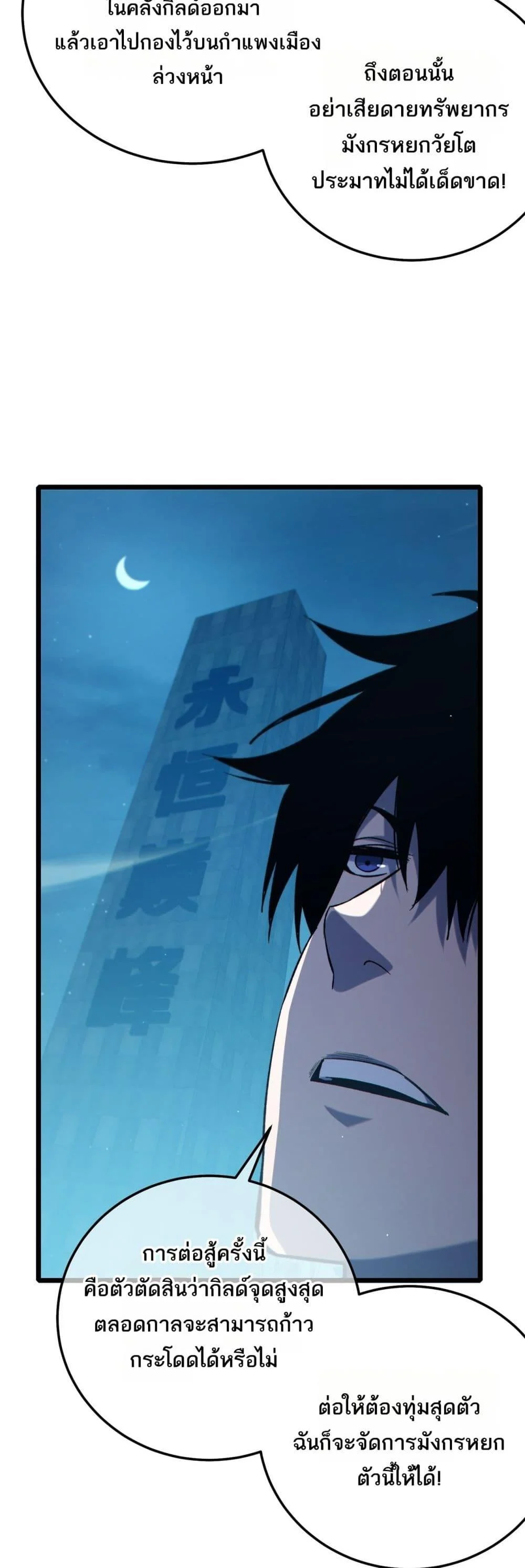 My Passive Skills Are Invincible จุติอีกครั้ง พร้อมสกิลติดตัวไร้เทียมทาน ตอนที่ 85 page 8