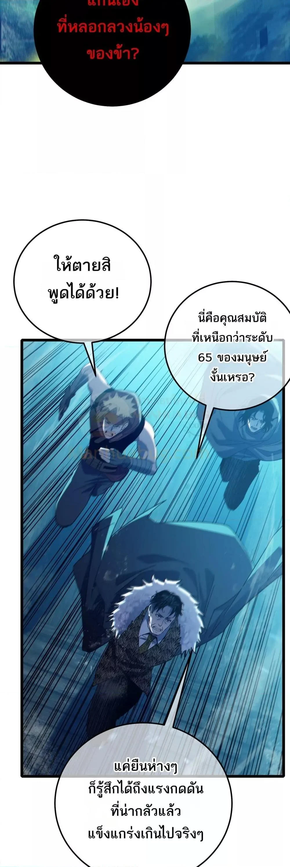 My Passive Skills Are Invincible จุติอีกครั้ง พร้อมสกิลติดตัวไร้เทียมทาน ตอนที่ 85 page 12
