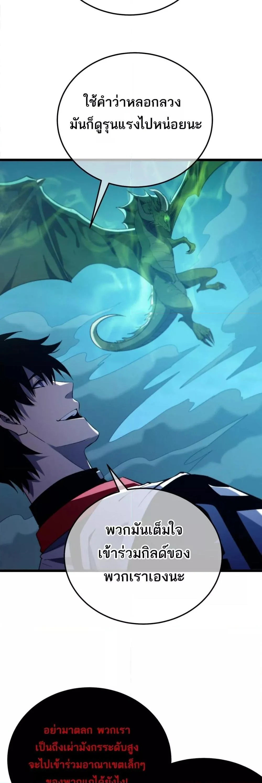 My Passive Skills Are Invincible จุติอีกครั้ง พร้อมสกิลติดตัวไร้เทียมทาน ตอนที่ 85 page 13
