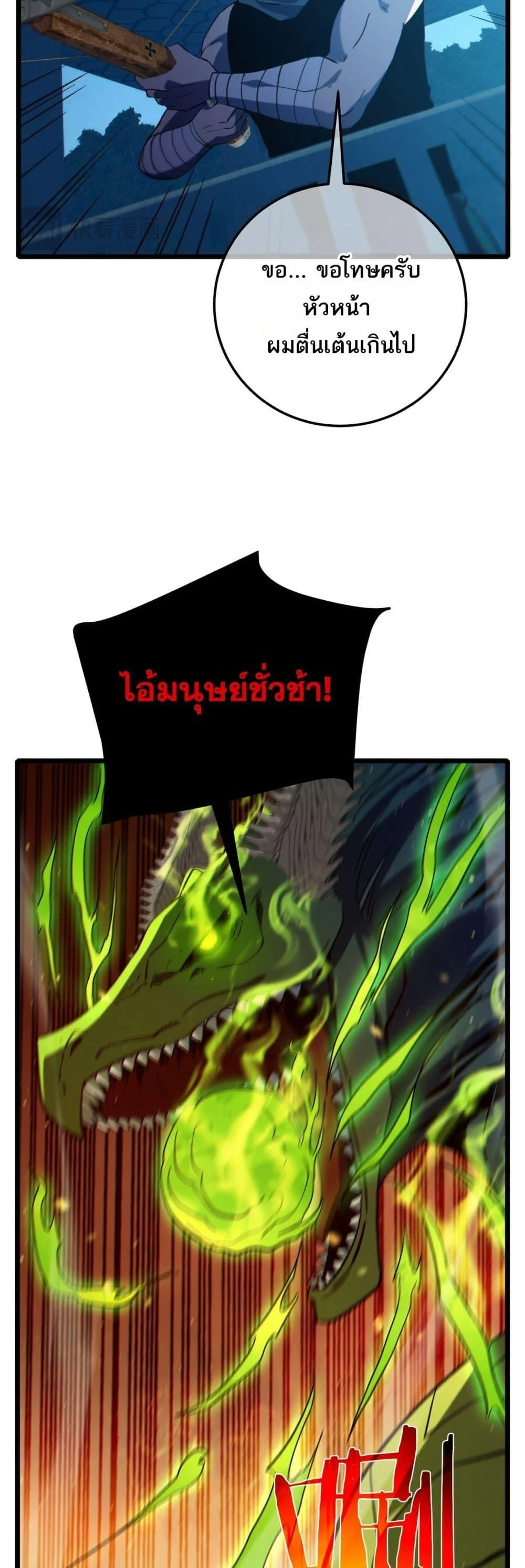 My Passive Skills Are Invincible จุติอีกครั้ง พร้อมสกิลติดตัวไร้เทียมทาน ตอนที่ 85 page 16