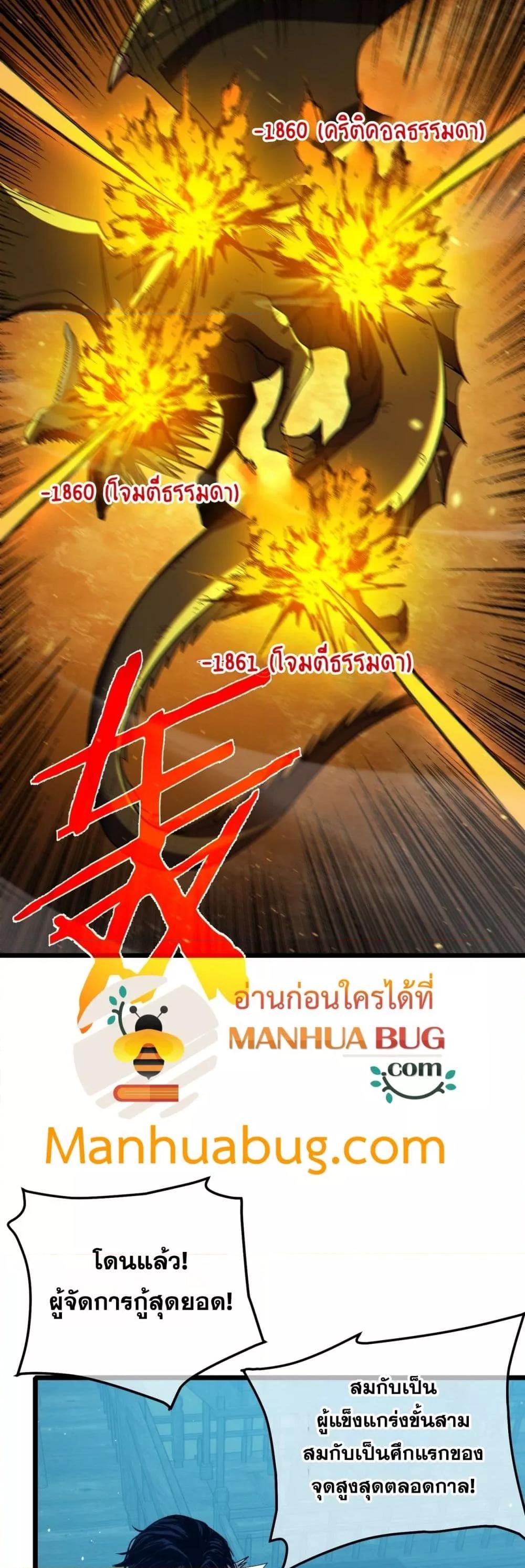 My Passive Skills Are Invincible จุติอีกครั้ง พร้อมสกิลติดตัวไร้เทียมทาน ตอนที่ 85 page 20