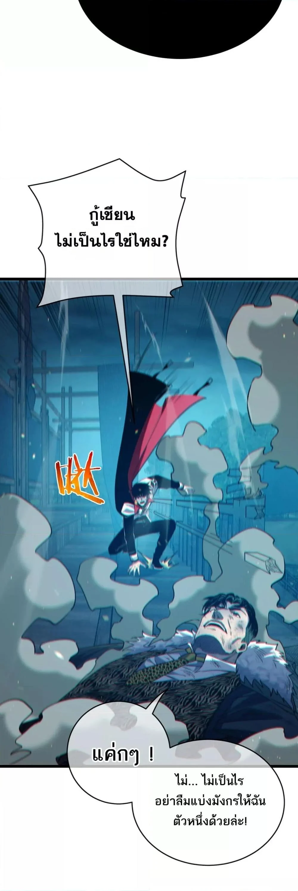 My Passive Skills Are Invincible จุติอีกครั้ง พร้อมสกิลติดตัวไร้เทียมทาน ตอนที่ 85 page 23