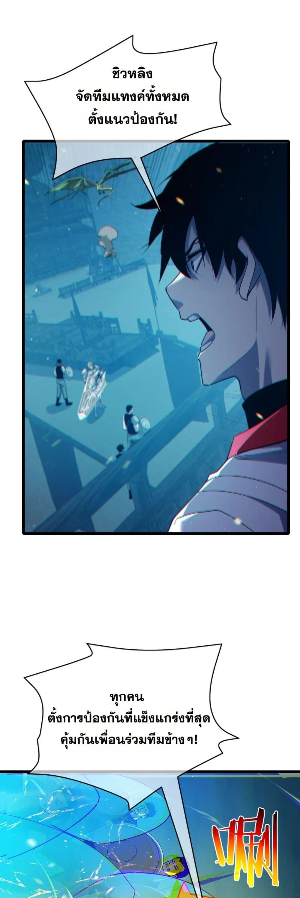 My Passive Skills Are Invincible จุติอีกครั้ง พร้อมสกิลติดตัวไร้เทียมทาน ตอนที่ 85 page 24