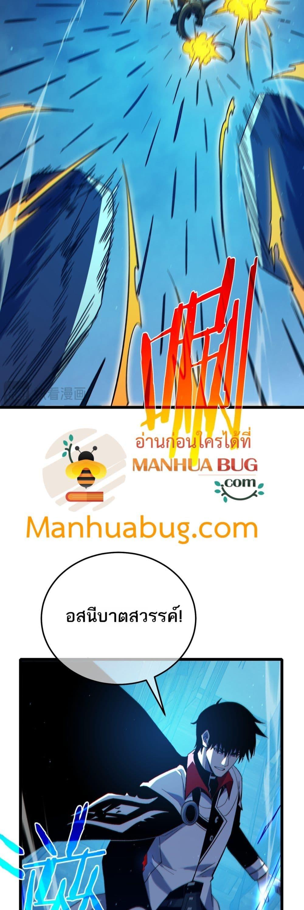 My Passive Skills Are Invincible จุติอีกครั้ง พร้อมสกิลติดตัวไร้เทียมทาน ตอนที่ 85 page 28