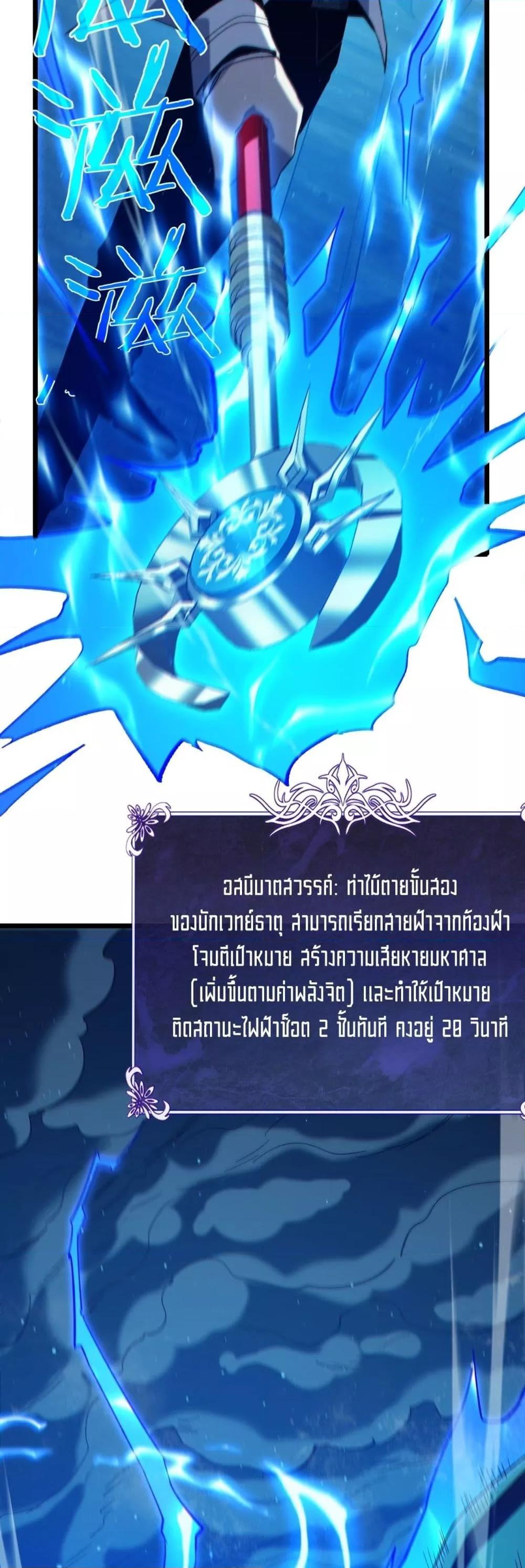 My Passive Skills Are Invincible จุติอีกครั้ง พร้อมสกิลติดตัวไร้เทียมทาน ตอนที่ 85 page 29