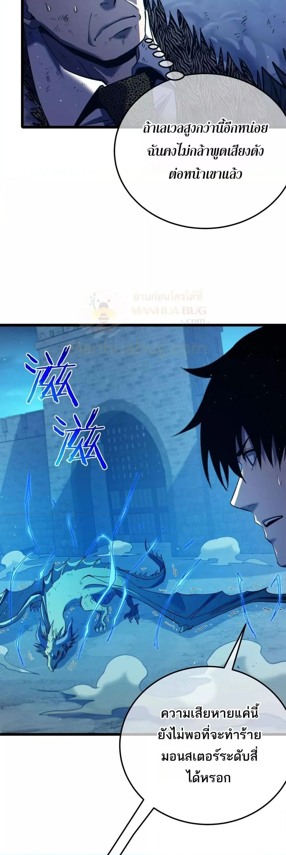 My Passive Skills Are Invincible จุติอีกครั้ง พร้อมสกิลติดตัวไร้เทียมทาน ตอนที่ 85 page 32