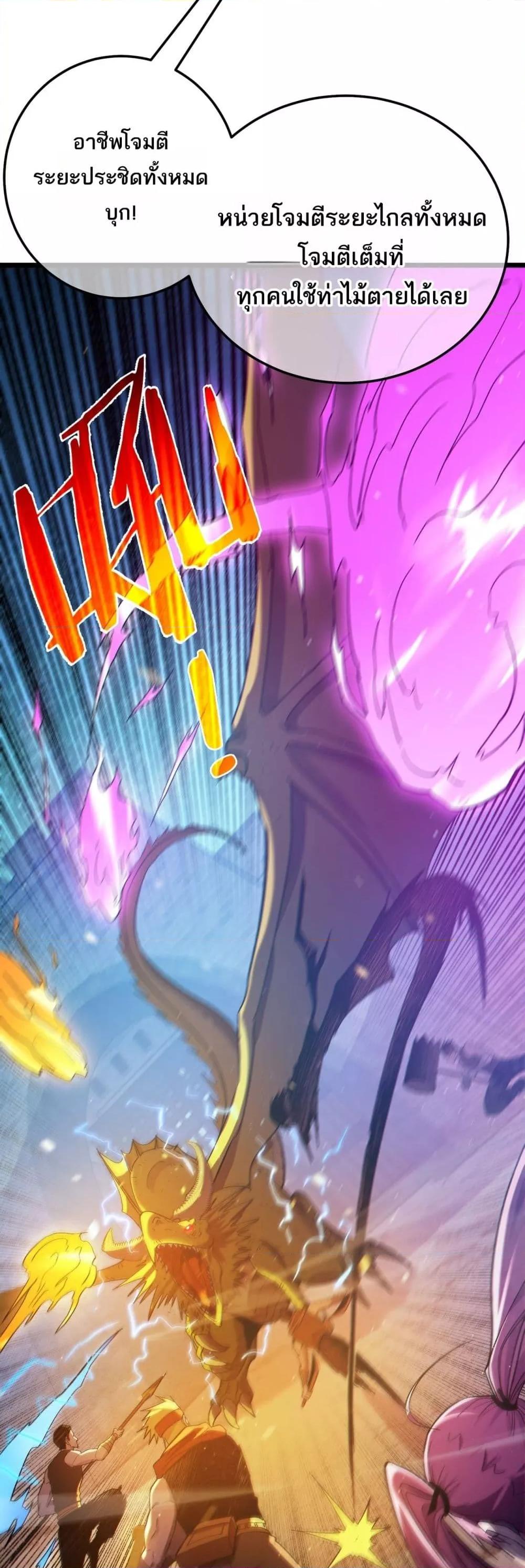 My Passive Skills Are Invincible จุติอีกครั้ง พร้อมสกิลติดตัวไร้เทียมทาน ตอนที่ 85 page 33