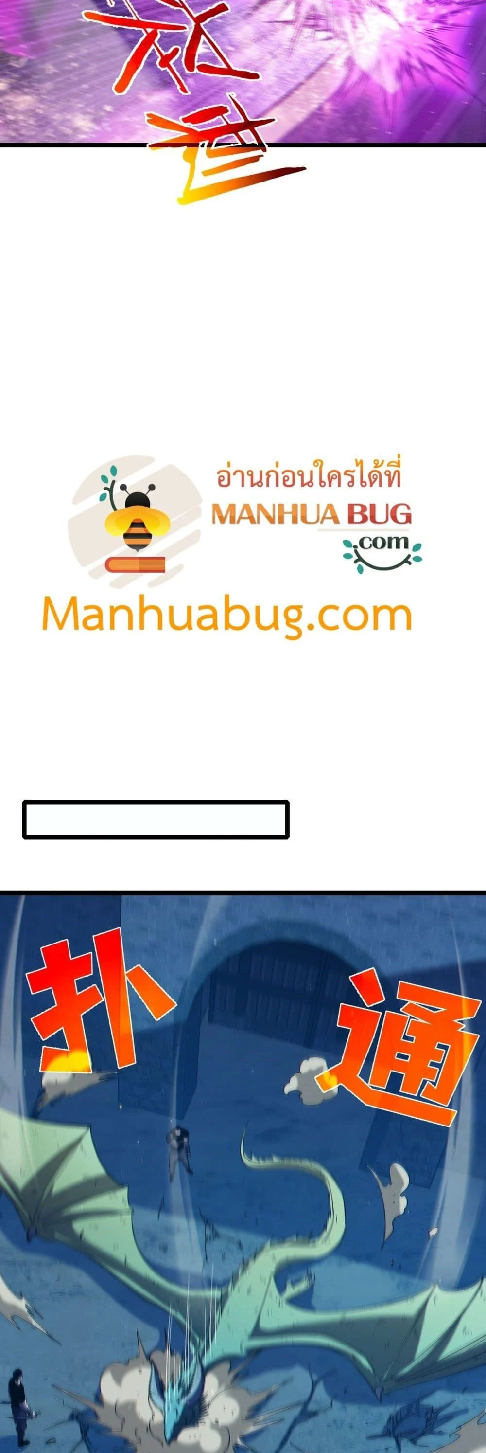 My Passive Skills Are Invincible จุติอีกครั้ง พร้อมสกิลติดตัวไร้เทียมทาน ตอนที่ 85 page 36