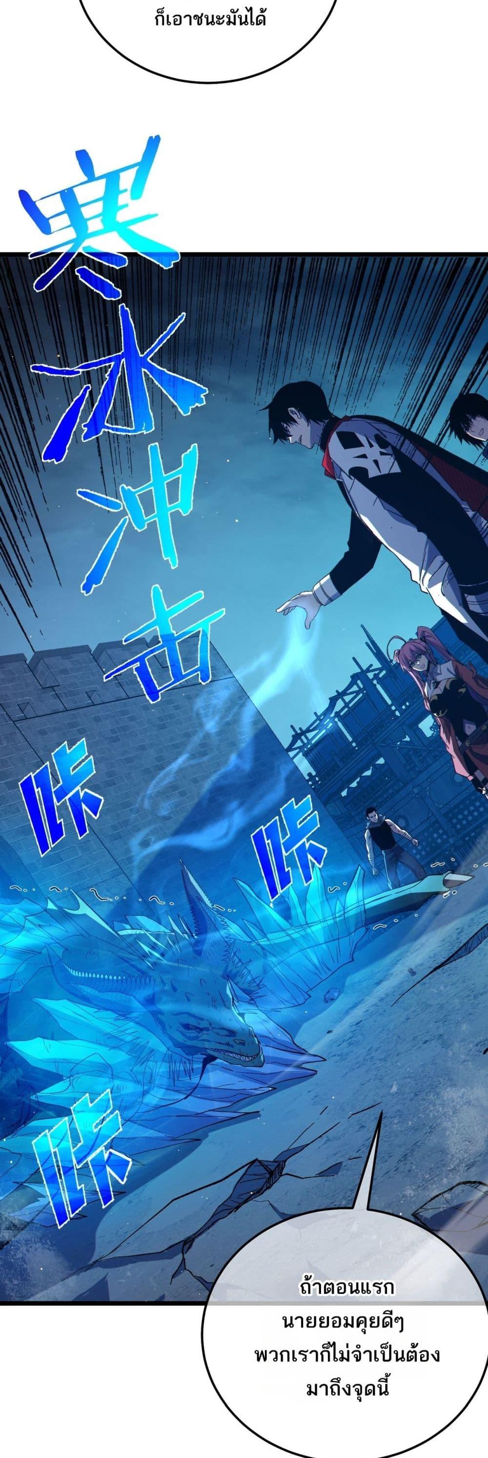 My Passive Skills Are Invincible จุติอีกครั้ง พร้อมสกิลติดตัวไร้เทียมทาน ตอนที่ 85 page 38