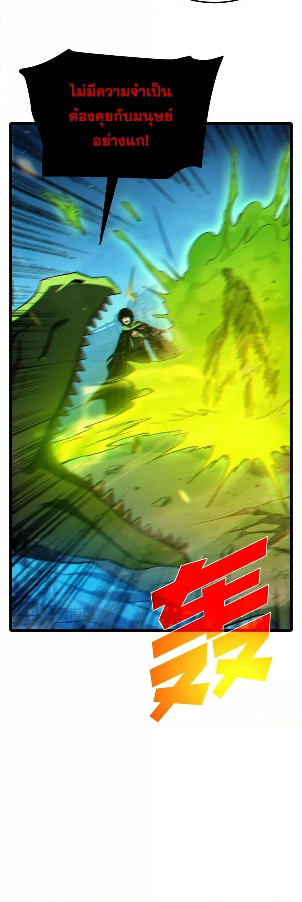 My Passive Skills Are Invincible จุติอีกครั้ง พร้อมสกิลติดตัวไร้เทียมทาน ตอนที่ 85 page 39