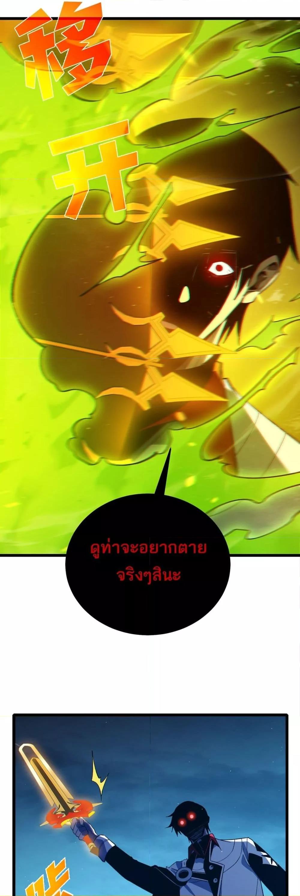 My Passive Skills Are Invincible จุติอีกครั้ง พร้อมสกิลติดตัวไร้เทียมทาน ตอนที่ 85 page 40