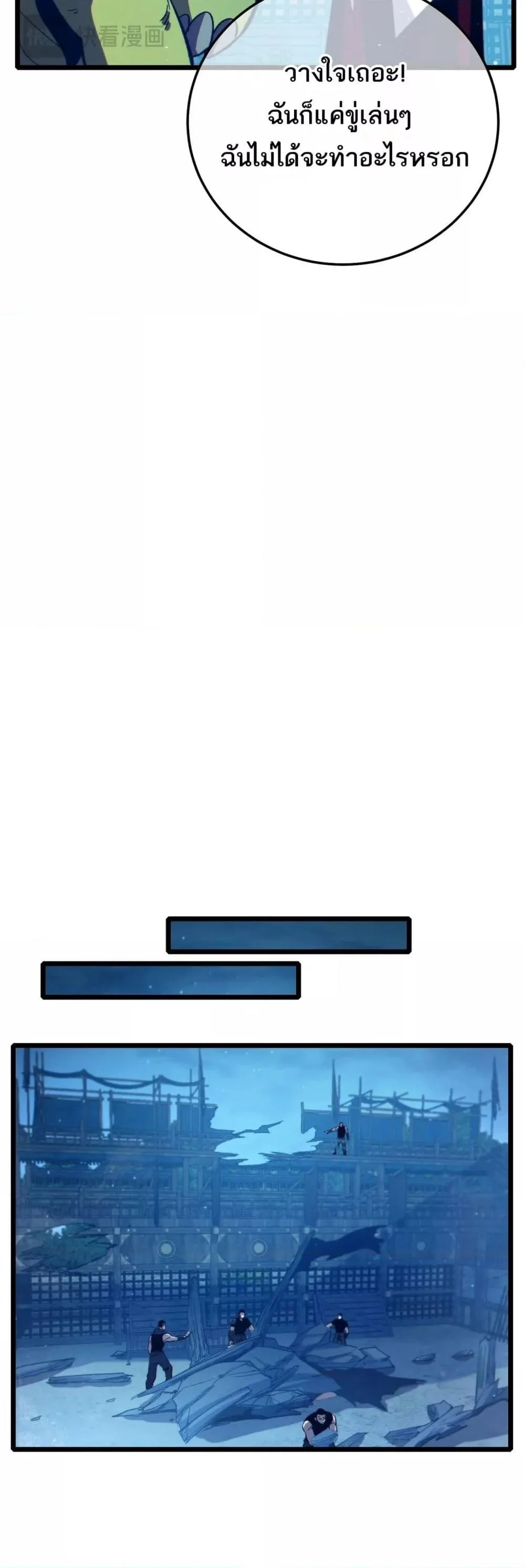 My Passive Skills Are Invincible จุติอีกครั้ง พร้อมสกิลติดตัวไร้เทียมทาน ตอนที่ 85 page 45