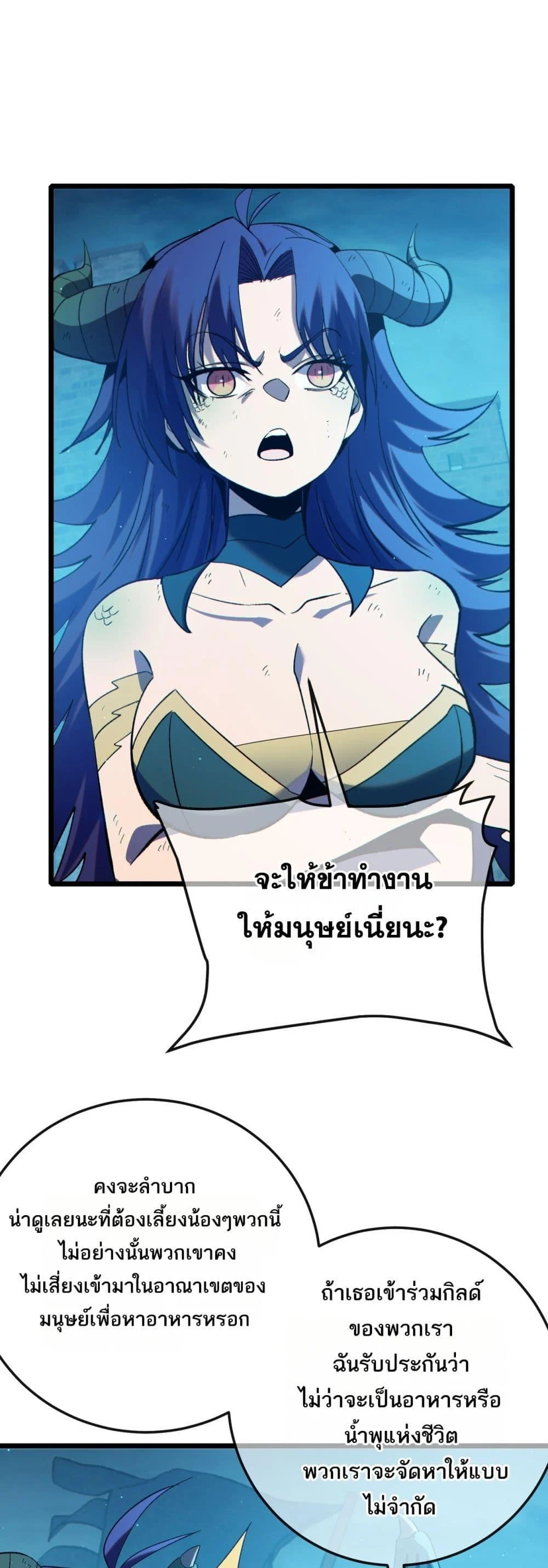 My Passive Skills Are Invincible จุติอีกครั้ง พร้อมสกิลติดตัวไร้เทียมทาน ตอนที่ 86 page 1