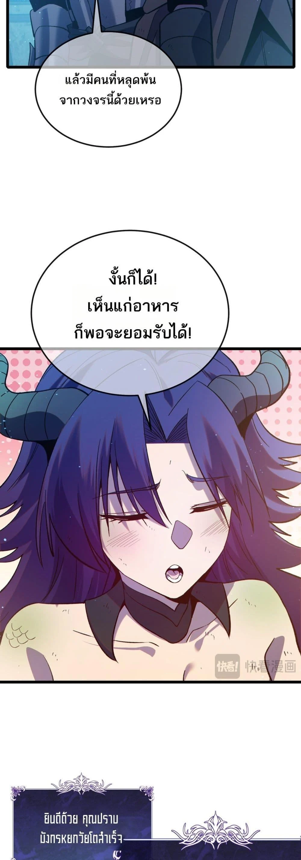 My Passive Skills Are Invincible จุติอีกครั้ง พร้อมสกิลติดตัวไร้เทียมทาน ตอนที่ 86 page 4