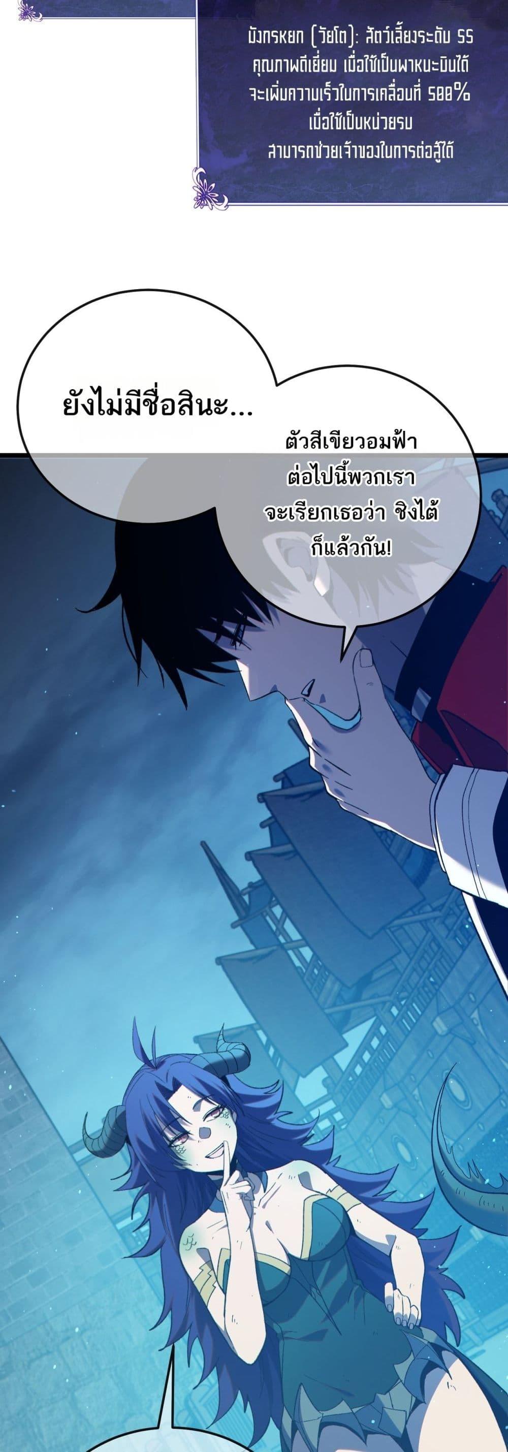 My Passive Skills Are Invincible จุติอีกครั้ง พร้อมสกิลติดตัวไร้เทียมทาน ตอนที่ 86 page 5