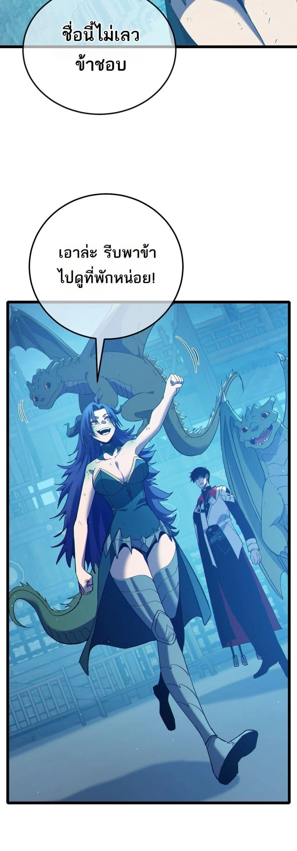 My Passive Skills Are Invincible จุติอีกครั้ง พร้อมสกิลติดตัวไร้เทียมทาน ตอนที่ 86 page 6