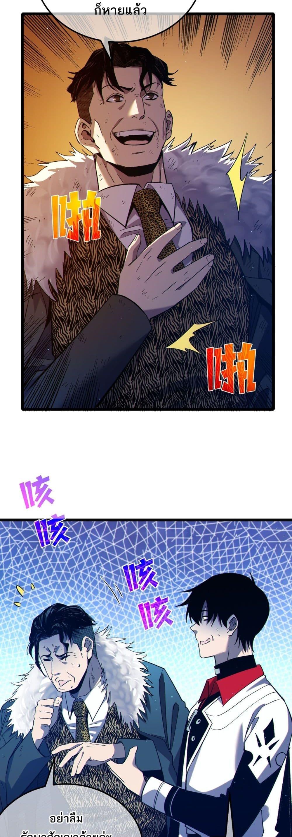 My Passive Skills Are Invincible จุติอีกครั้ง พร้อมสกิลติดตัวไร้เทียมทาน ตอนที่ 86 page 8