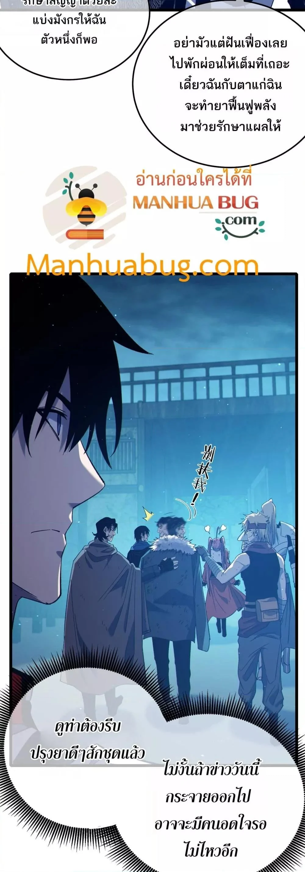 My Passive Skills Are Invincible จุติอีกครั้ง พร้อมสกิลติดตัวไร้เทียมทาน ตอนที่ 86 page 9