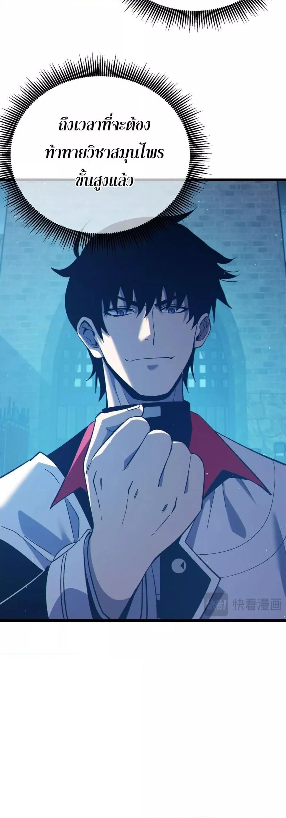 My Passive Skills Are Invincible จุติอีกครั้ง พร้อมสกิลติดตัวไร้เทียมทาน ตอนที่ 86 page 10