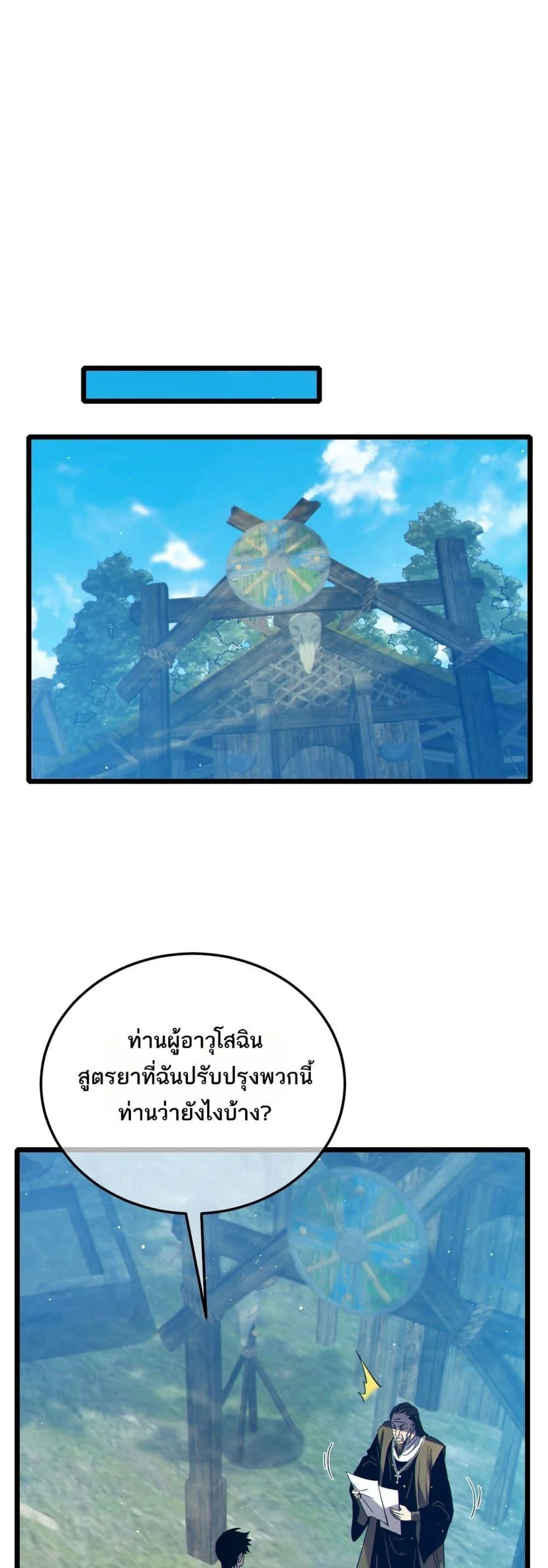 My Passive Skills Are Invincible จุติอีกครั้ง พร้อมสกิลติดตัวไร้เทียมทาน ตอนที่ 86 page 11