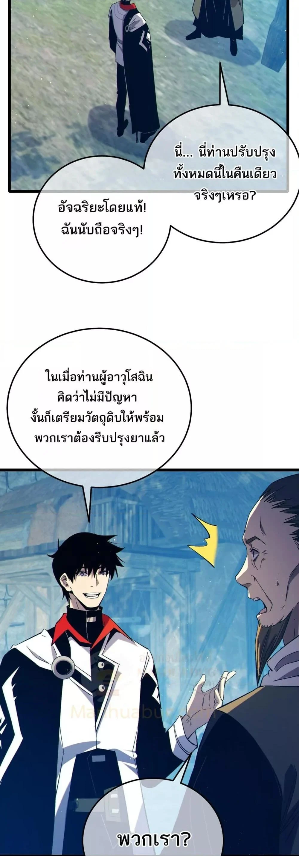 My Passive Skills Are Invincible จุติอีกครั้ง พร้อมสกิลติดตัวไร้เทียมทาน ตอนที่ 86 page 12