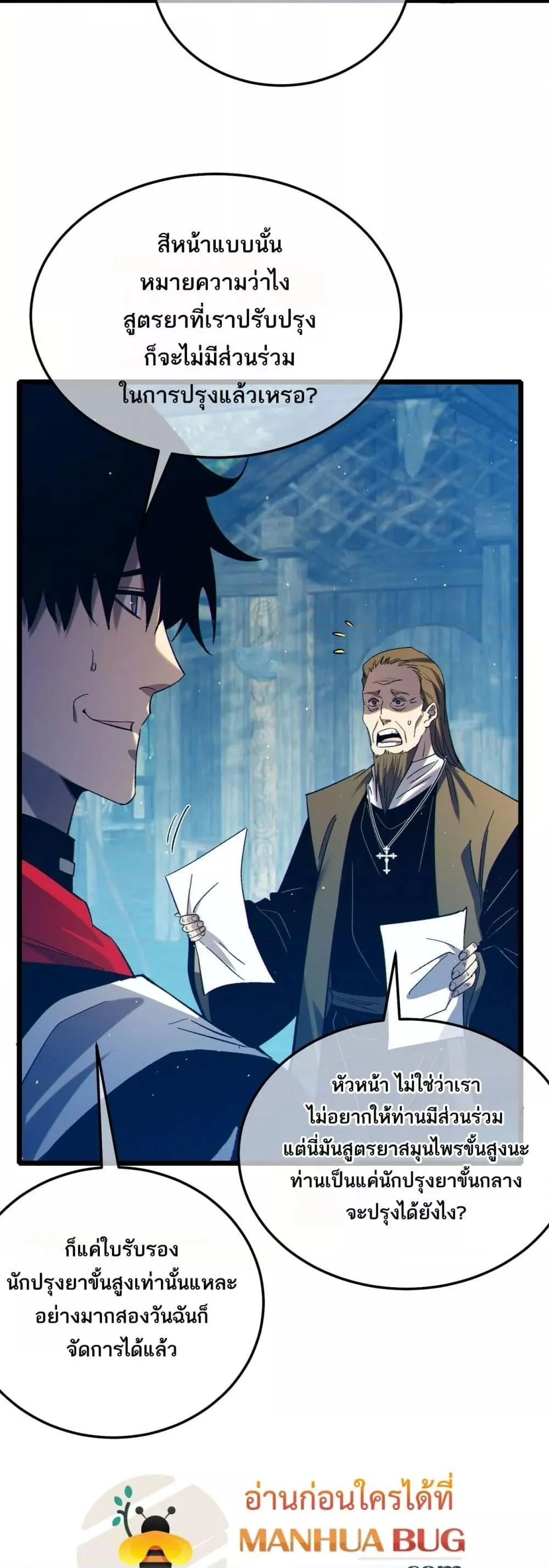 My Passive Skills Are Invincible จุติอีกครั้ง พร้อมสกิลติดตัวไร้เทียมทาน ตอนที่ 86 page 13